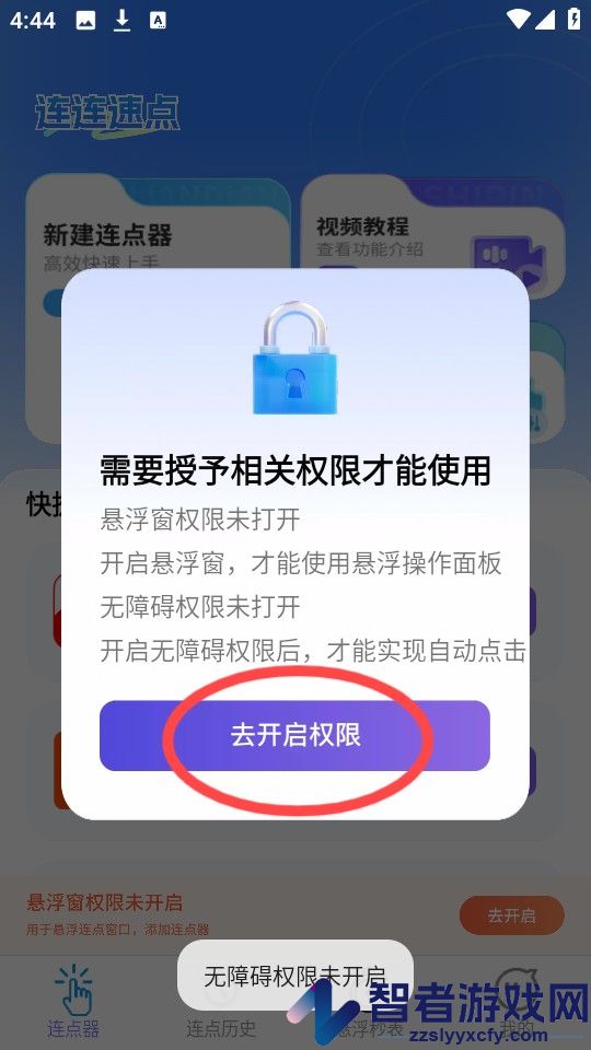 连连速点官方版