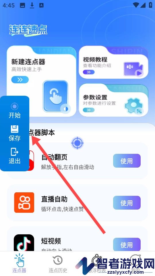 连连速点官方版