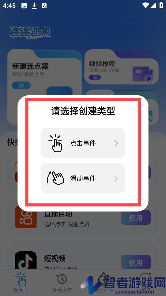 连连速点官方版