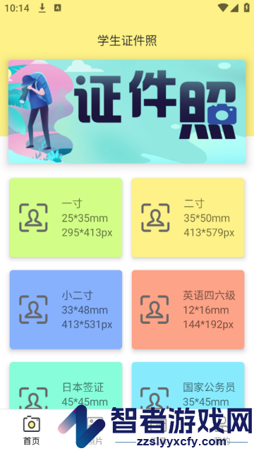 学生证件照最新版