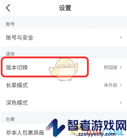 菜鸟裹裹切换大众版方法