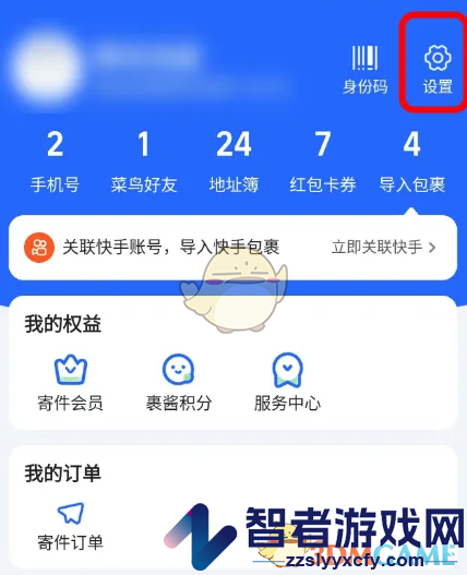 菜鸟裹裹切换大众版方法