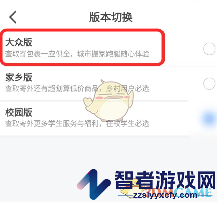 菜鸟裹裹切换大众版方法