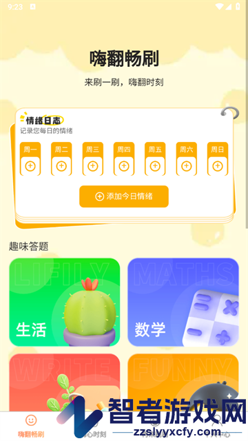 嗨翻畅刷软件