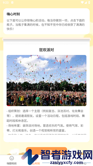嗨翻畅刷软件