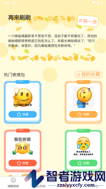 嗨翻畅刷软件