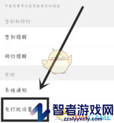 芒果tv免打扰设置方法