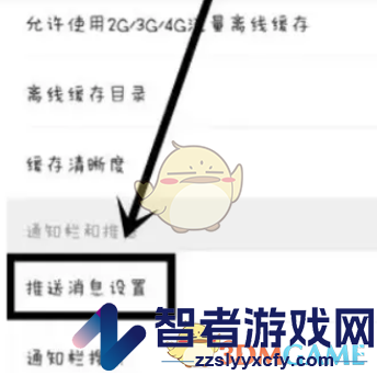 芒果tv免打扰设置方法