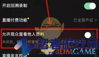 抖音隐藏直播间观众信息方法