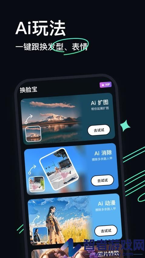 AI换脸宝app官方版下载