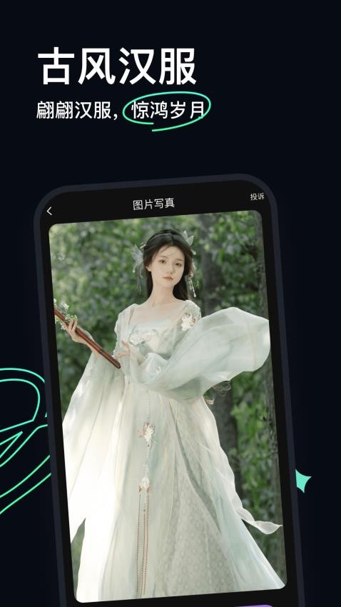 AI换脸宝最新版