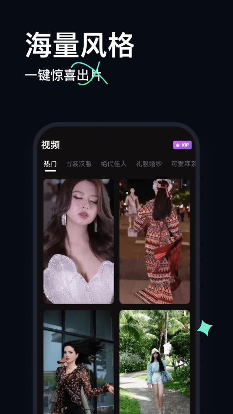 AI换脸宝最新版