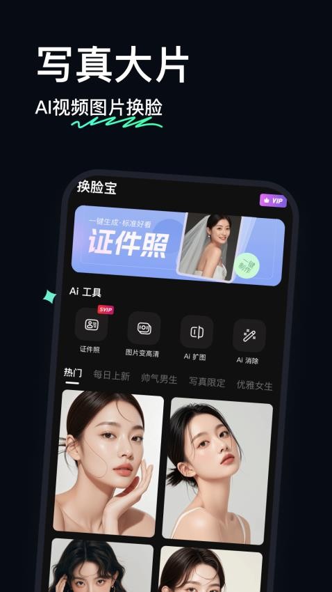 AI换脸宝最新版