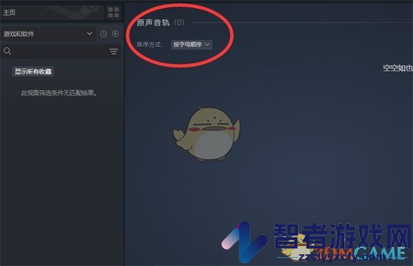 steam原声音轨查看方法