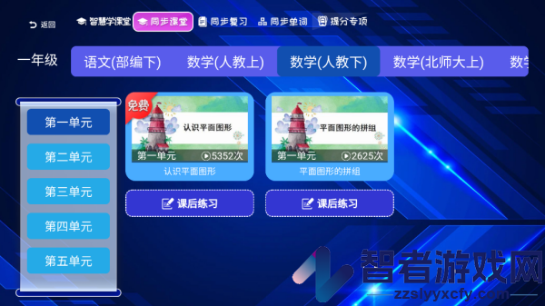 小学语文数学英语同步课堂软件