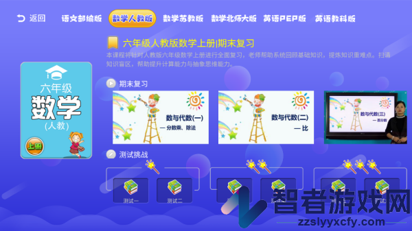 小学语文数学英语同步课堂软件