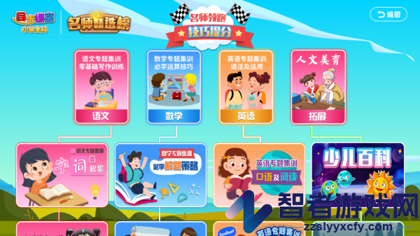 小学语文数学英语同步课堂软件