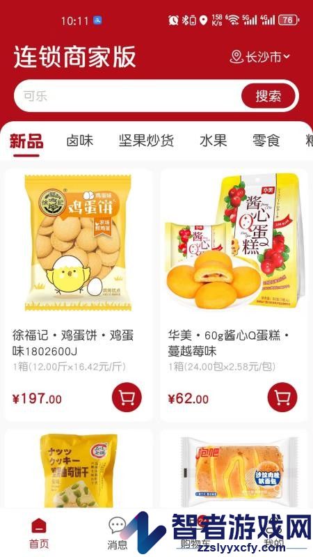 大福记连锁app最新版下载