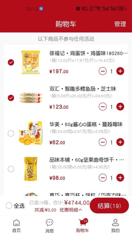 大福记连锁官网版
