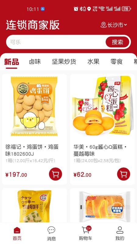 大福记连锁官网版