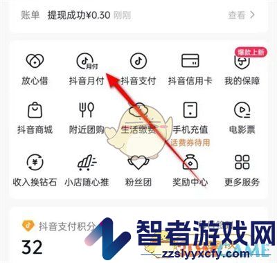 抖音月付锁定方法