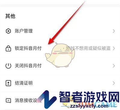 抖音月付锁定方法
