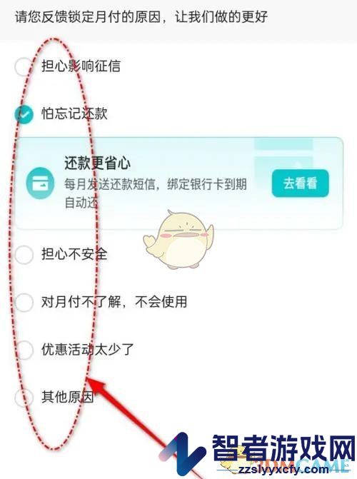 抖音月付锁定方法