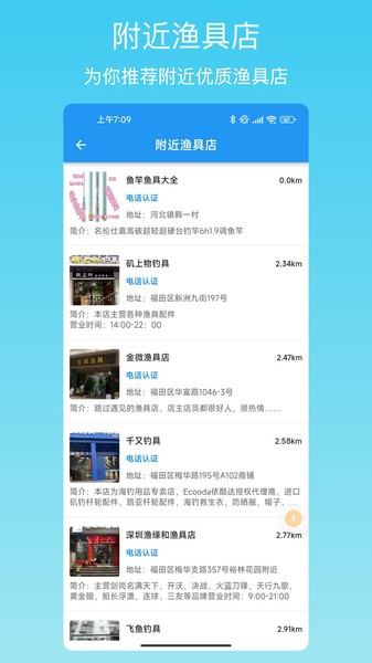 i钓鱼软件