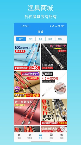 i钓鱼软件