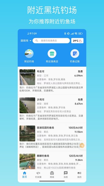 i钓鱼软件