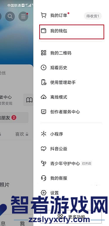 抖音月付额度查看方法