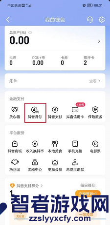 抖音月付额度查看方法