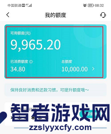 抖音月付额度查看方法