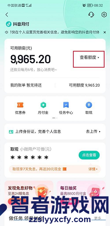 抖音月付额度查看方法