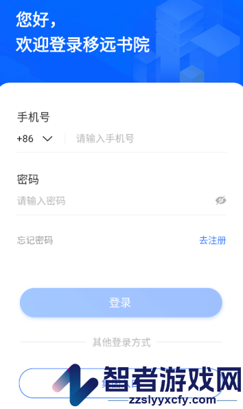 移远书院app下载