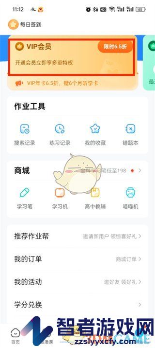 作业帮关闭自动续费方法