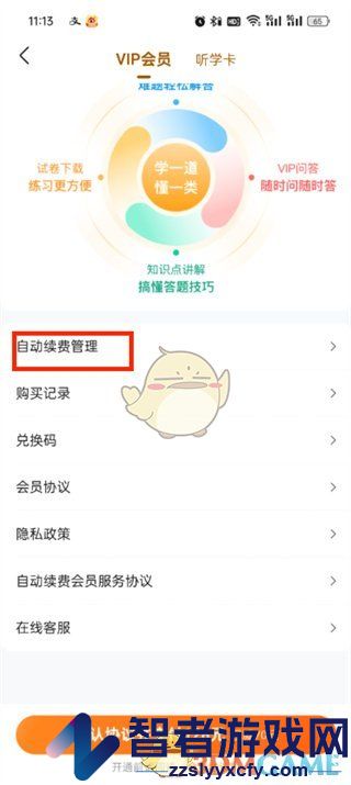 作业帮关闭自动续费方法