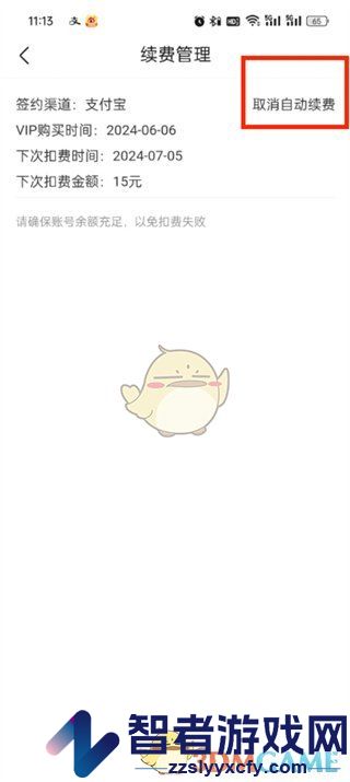 作业帮关闭自动续费方法