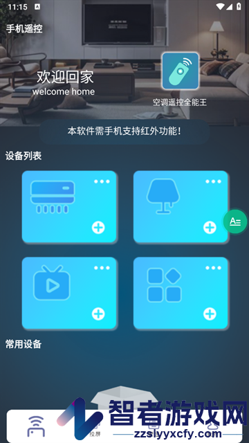 空调遥控全能王app
