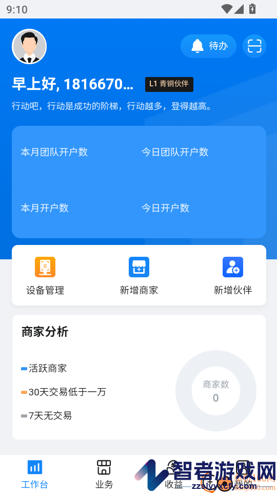 予益联盟app下载官网版
