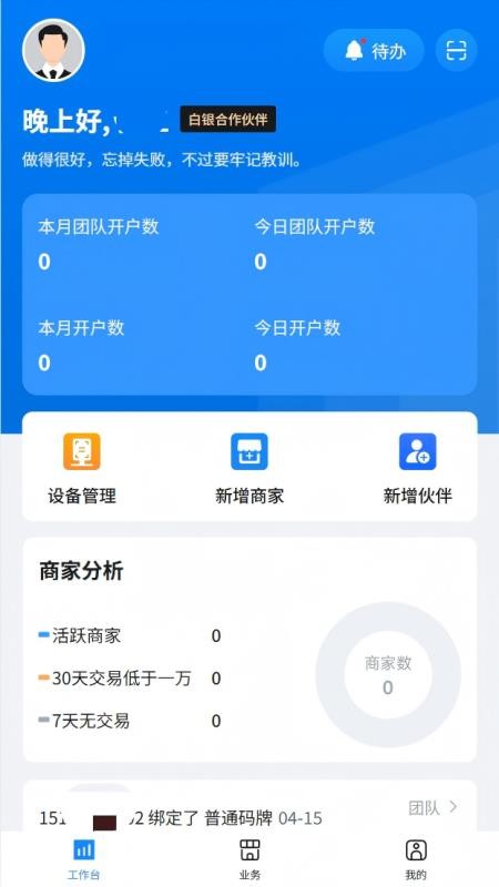 予益联盟手机版