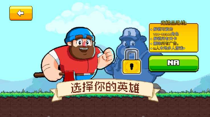 伐木工大冒险游戏(Timberman The Big Adventure)