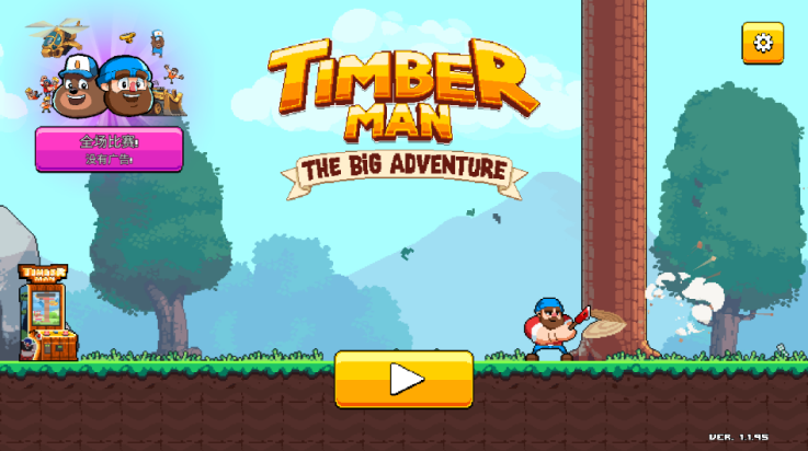 伐木工大冒险游戏(Timberman The Big Adventure)