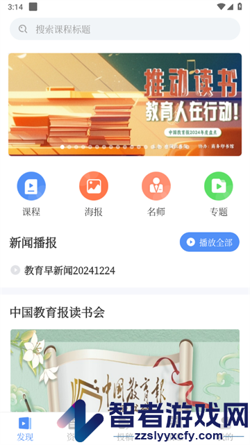 好老师课程官方版