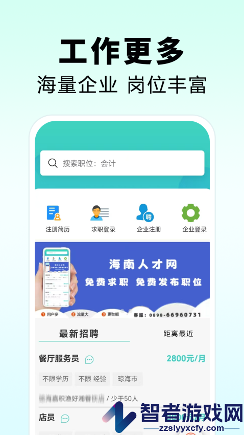 海南人才网app最新版下载