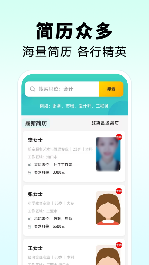 海南人才网官方版