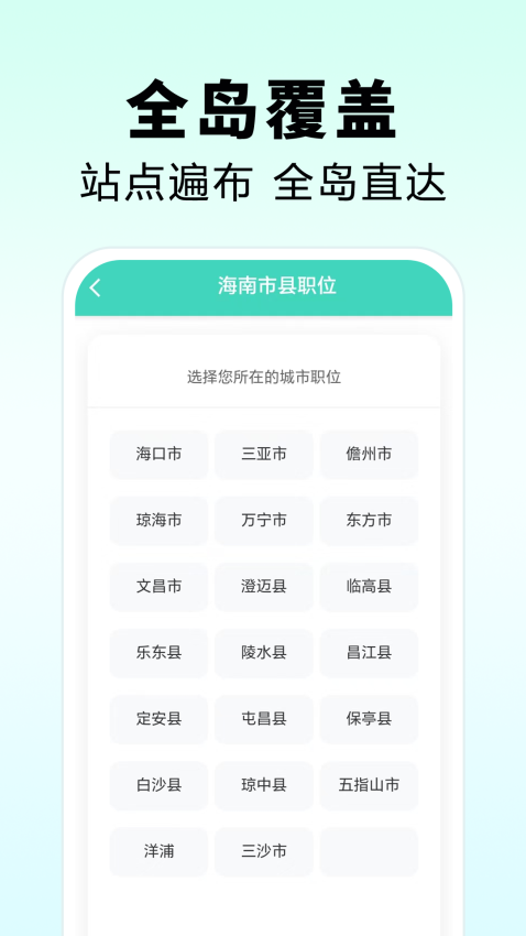 海南人才网官方版