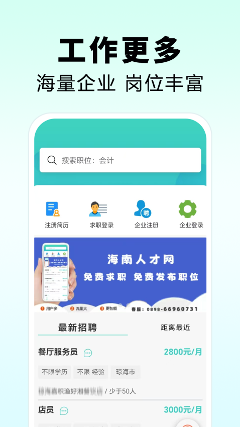 海南人才网官方版