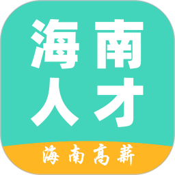 海南人才网官方版
