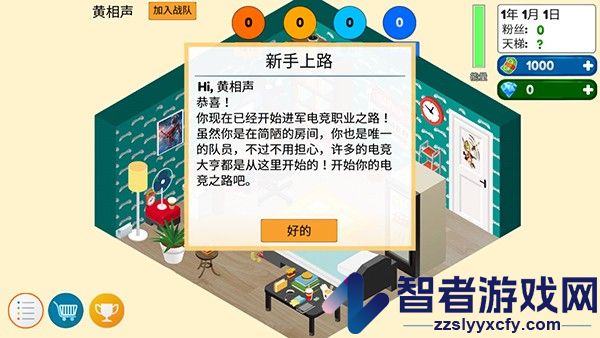 游戏电竞大亨最新安卓版本下载